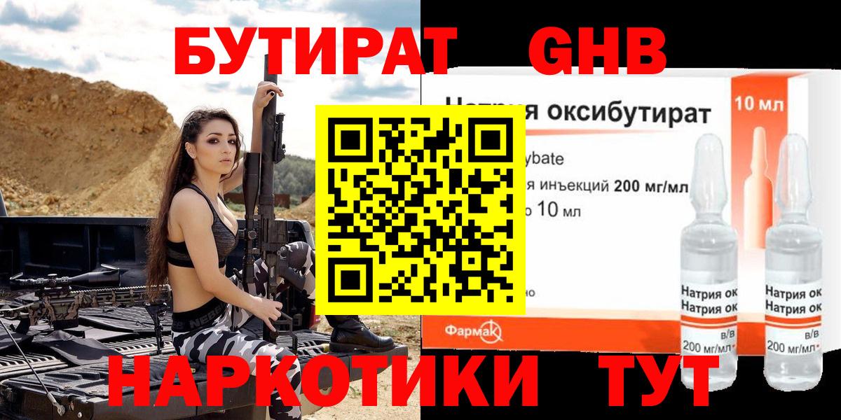 Бутират BDO Мурино