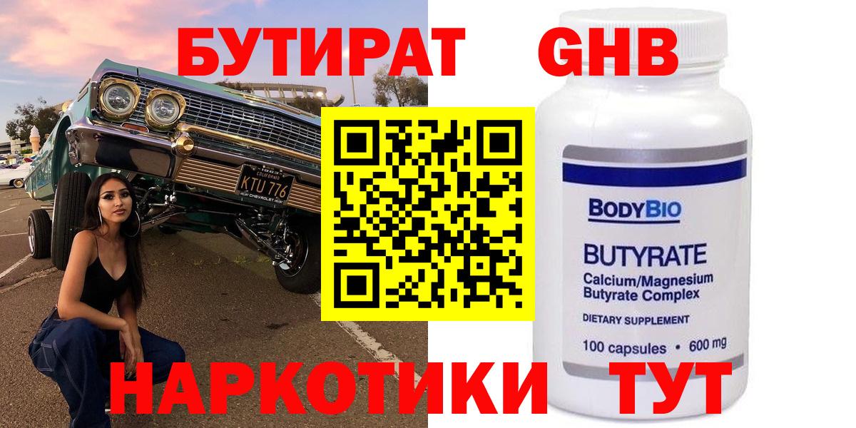 БУТИРАТ  Вход с VPN  Мурино  Бутират буратино 