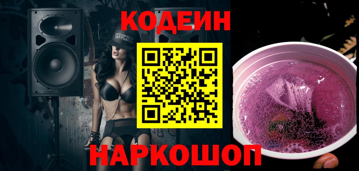 Кодеиновый сироп Lean напиток Lean (лин) Мурино
