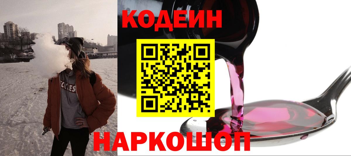 Кодеин напиток Lean (лин)  Вход с VPN  Кодеин напиток Lean (лин)  Мурино 
