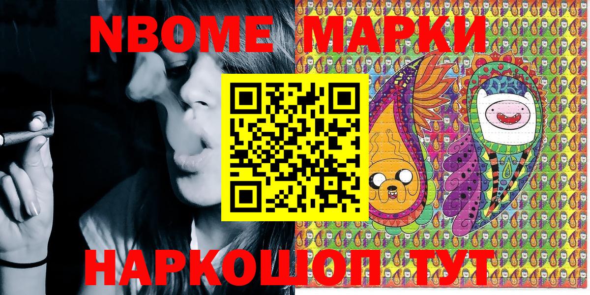Марки NBOMe 1500мкг  Вход с VPN  Марки NBOMe 1500мкг  Мурино 